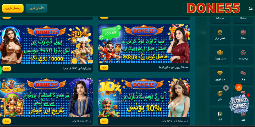 Done555 Game
